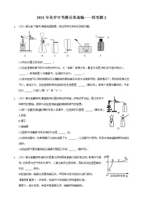 2021年全国中考化学试题分类汇编——探究题2