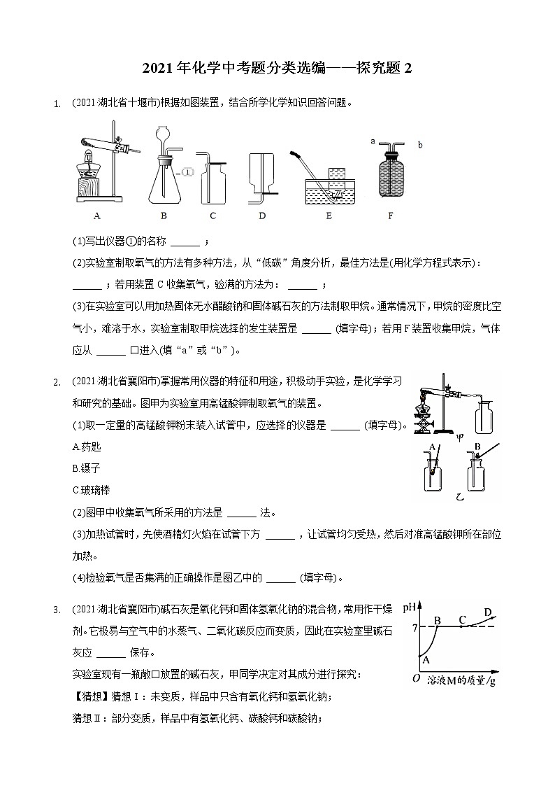2021年全国中考化学试题分类汇编——探究题2第1页