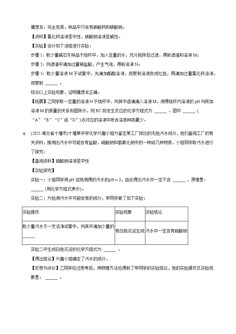 2021年全国中考化学试题分类汇编——探究题2第2页
