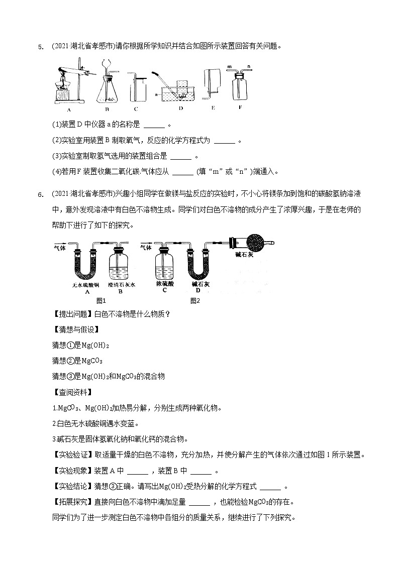 2021年全国中考化学试题分类汇编——探究题2第3页