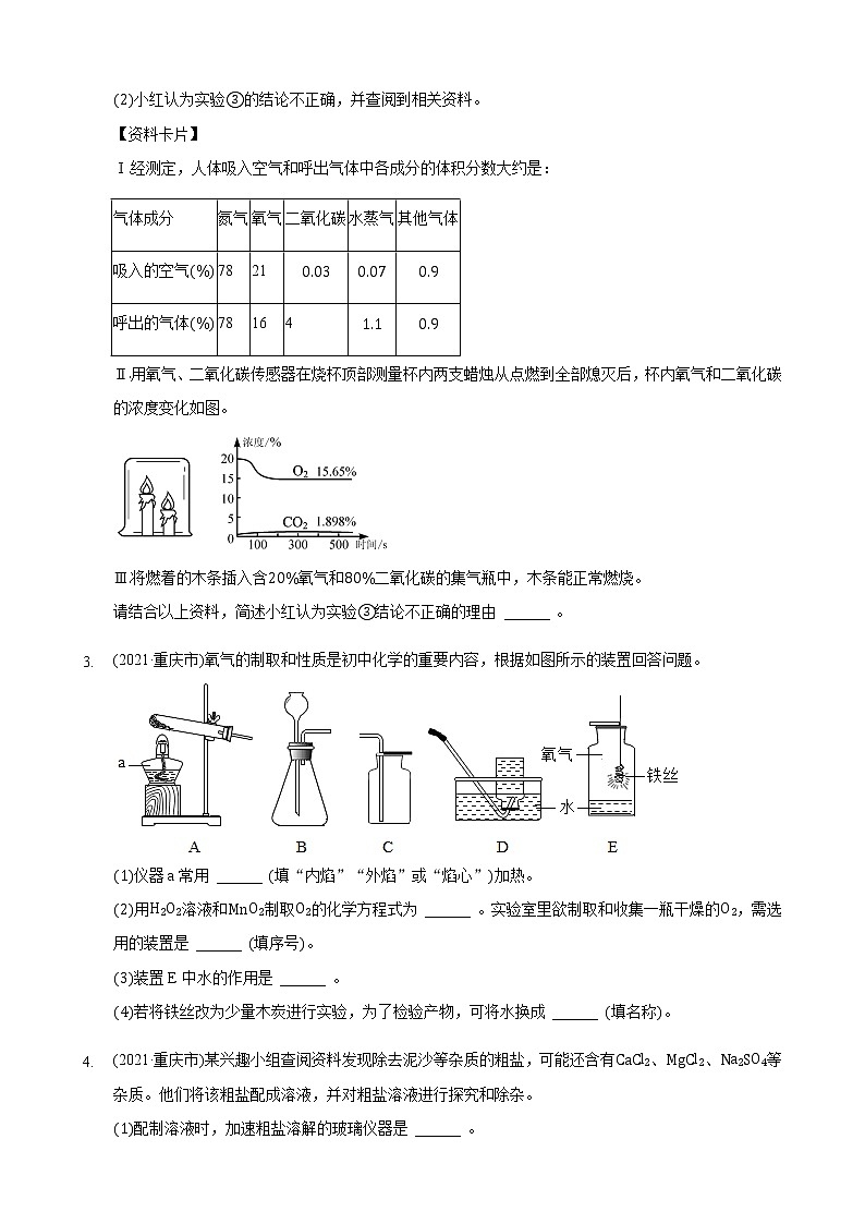 2021年全国中考化学试题分类汇编——探究题302