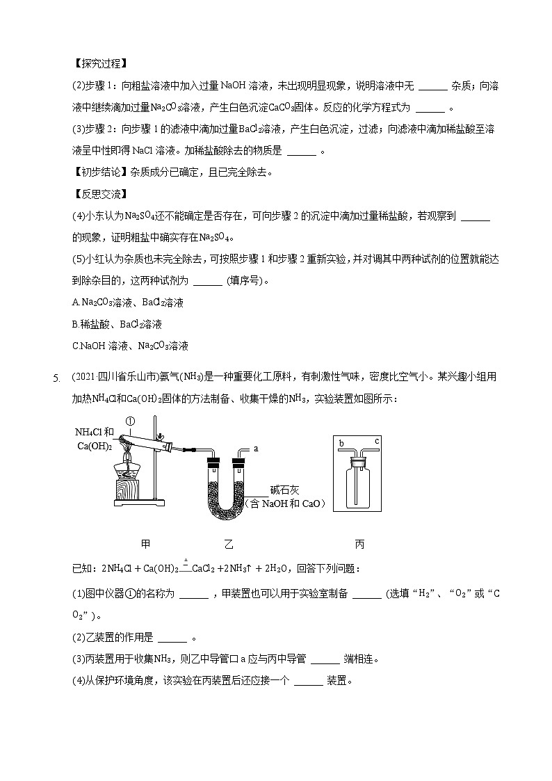 2021年全国中考化学试题分类汇编——探究题303