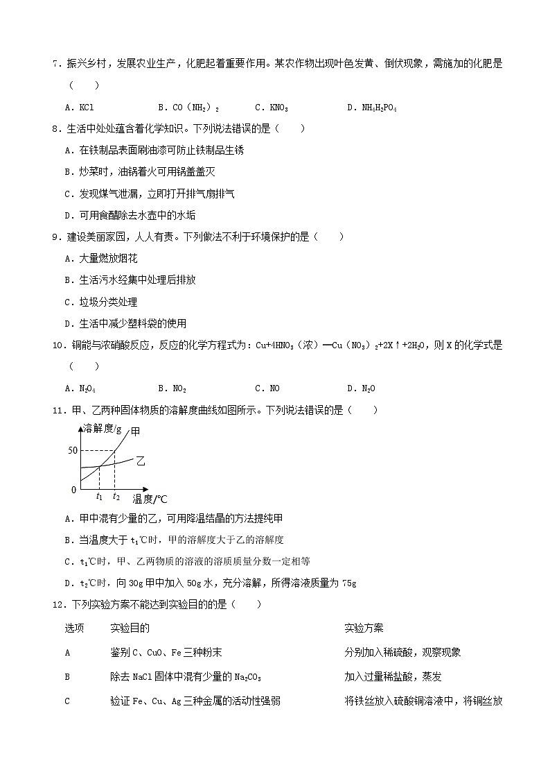 2021年广西贵港市中考化学试卷（word版附解析）第2页