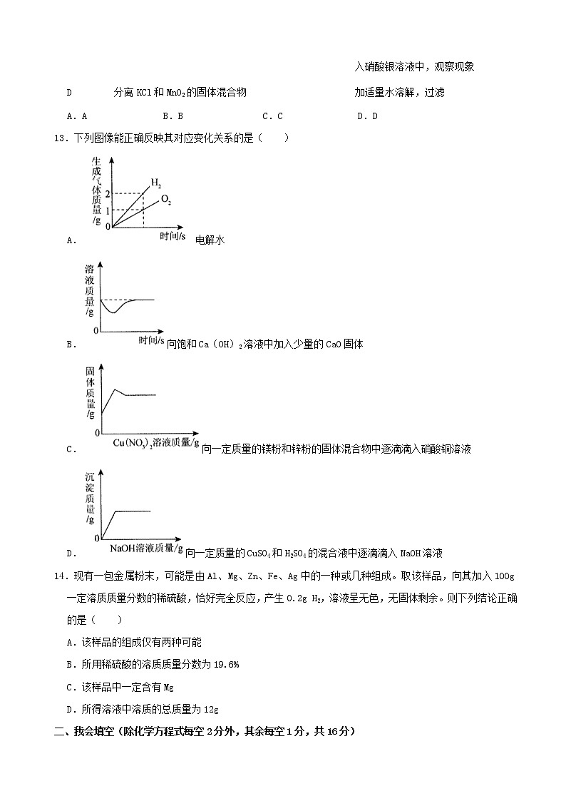 2021年广西贵港市中考化学试卷（word版附解析）第3页