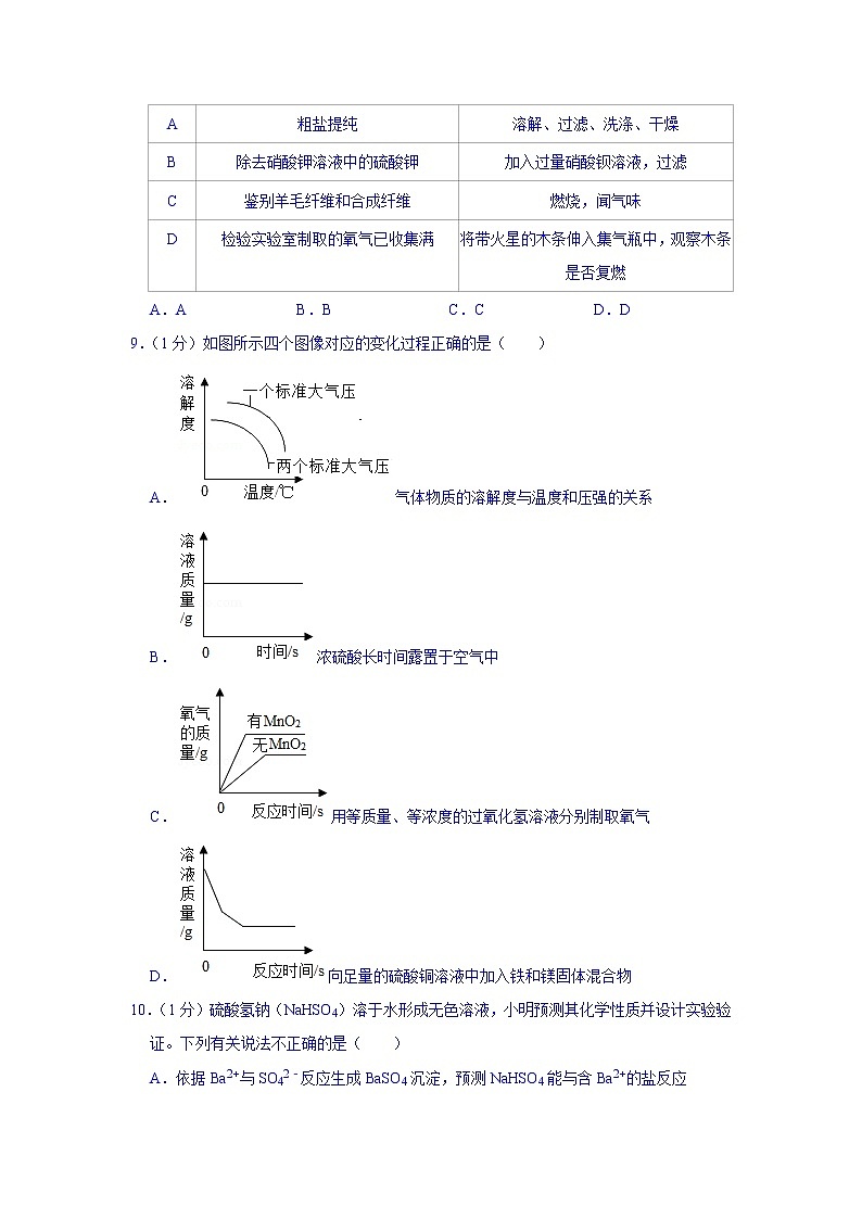 2021年内蒙古通辽市中考化学真题（word版附解析）第3页