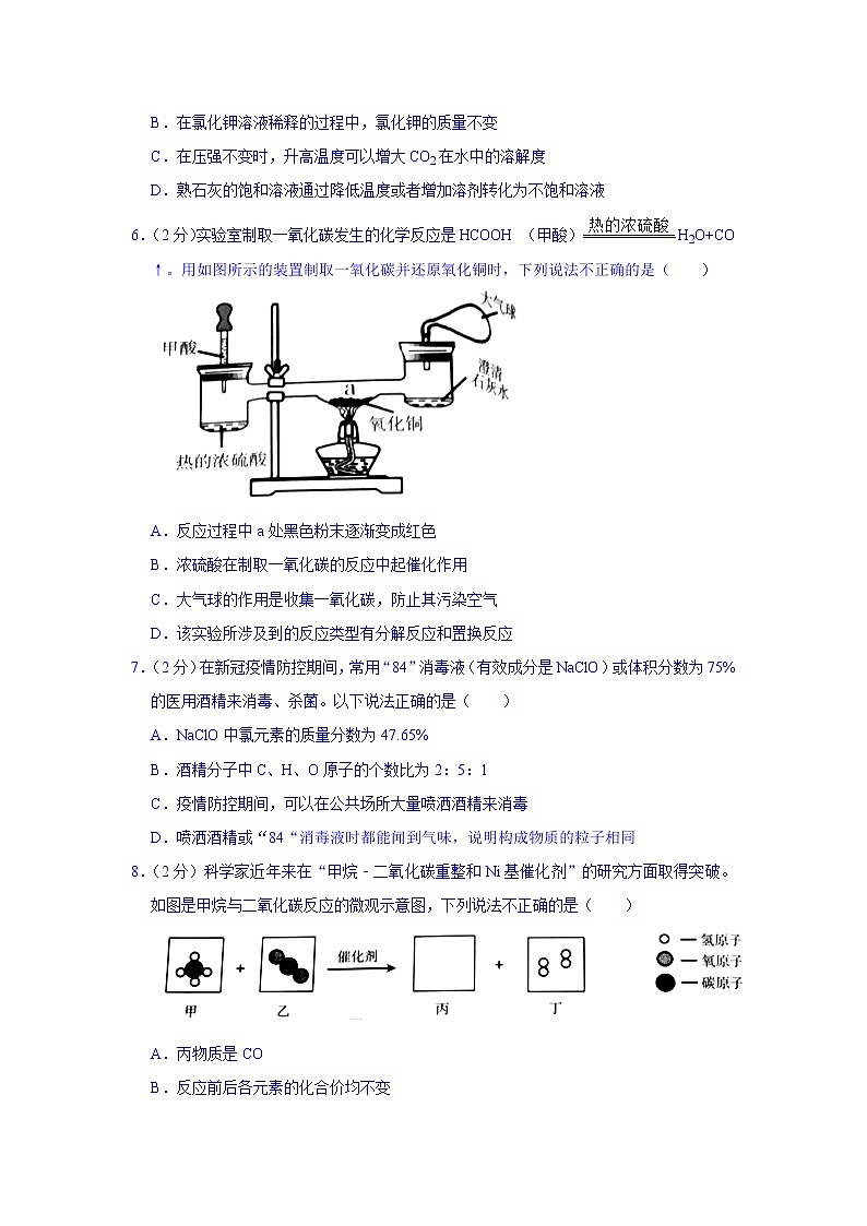 2021年宁夏中考化学真题（word版附解析）02