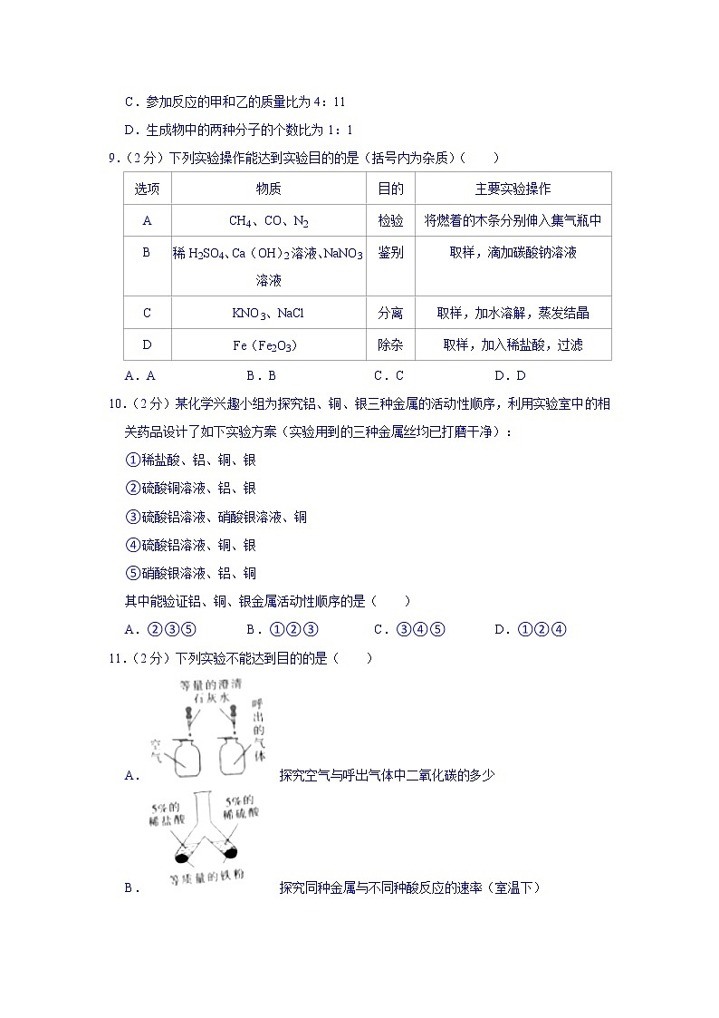 2021年宁夏中考化学真题（word版附解析）03