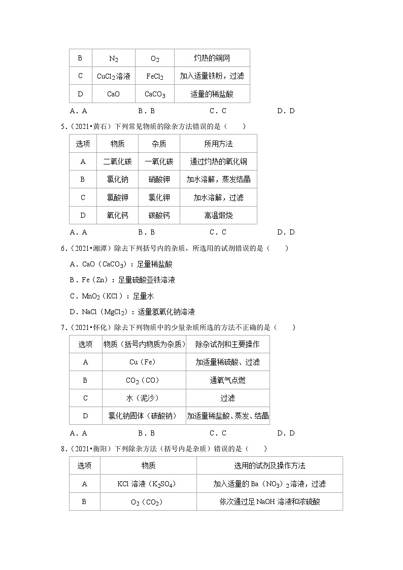 2021年全国中考化学试题分类汇编——专题11化学实验（word版附解析）第2页