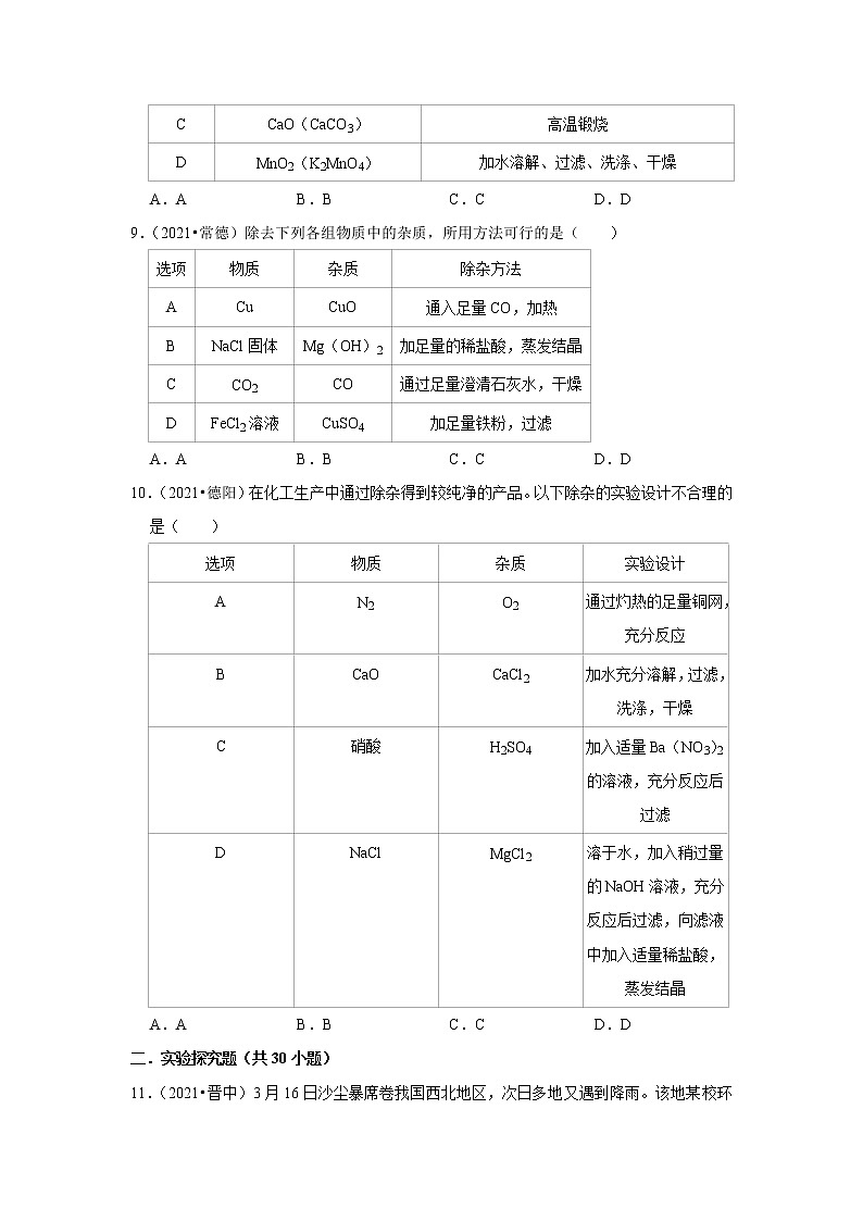 2021年全国中考化学试题分类汇编——专题11化学实验（word版附解析）第3页