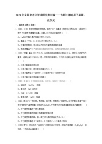 2021年全国中考化学试题分类汇编——专题2相对原子质量、化学式（word版附解析）