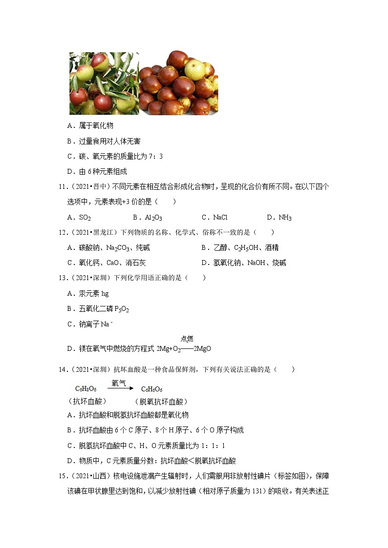 2021年全国中考化学试题分类汇编——专题2相对原子质量、化学式（word版附解析）03