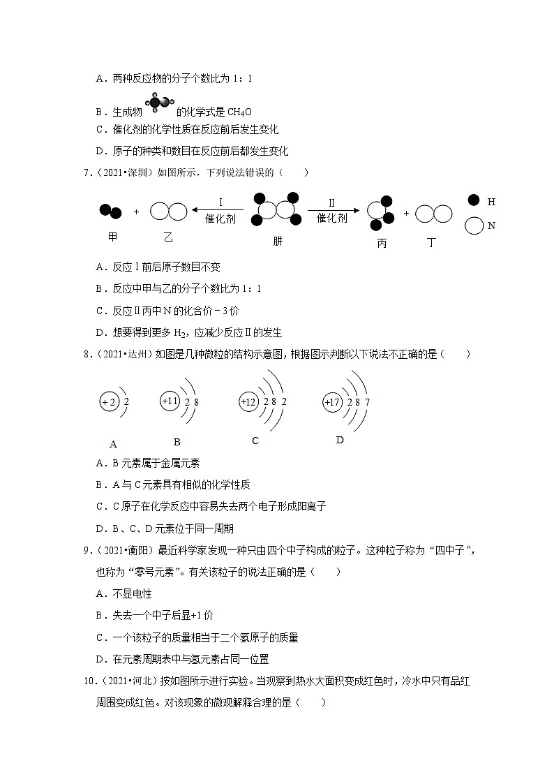 2021年全国中考化学试题分类汇编——专题1分子、原子、元素（word版附解析）第3页