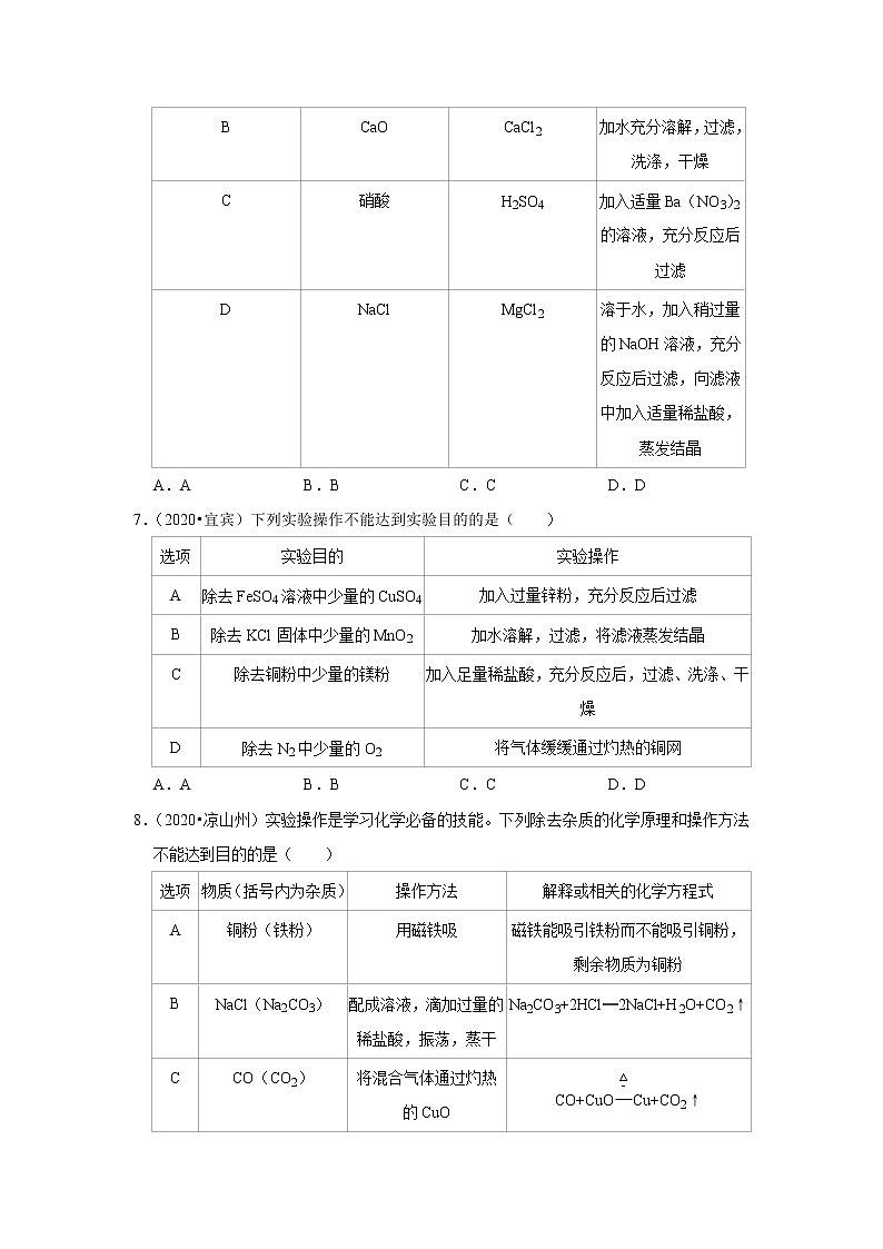 2021年四川省各地市中考化学真题汇编——专题8 物质的推断、鉴别、检验（word版附解析）第3页