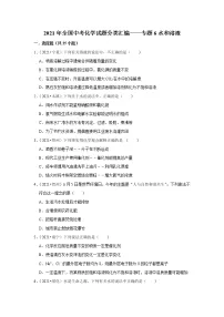 2021年全国中考化学试题分类汇编——专题6水和溶液（word版附解析）