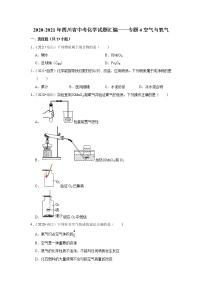 2021年四川省各地市中考化学真题汇编—专题4 空气与氧气（word版附解析）