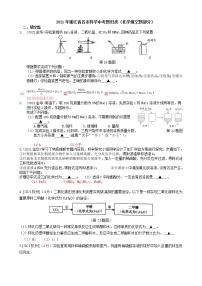 2021浙江省各市科学中考真题汇编：化学填空题（word版附解析）