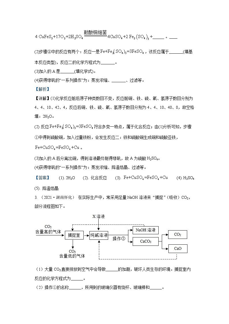 2021年中考化学真题汇编  工艺流程题（word版附解析）第2页