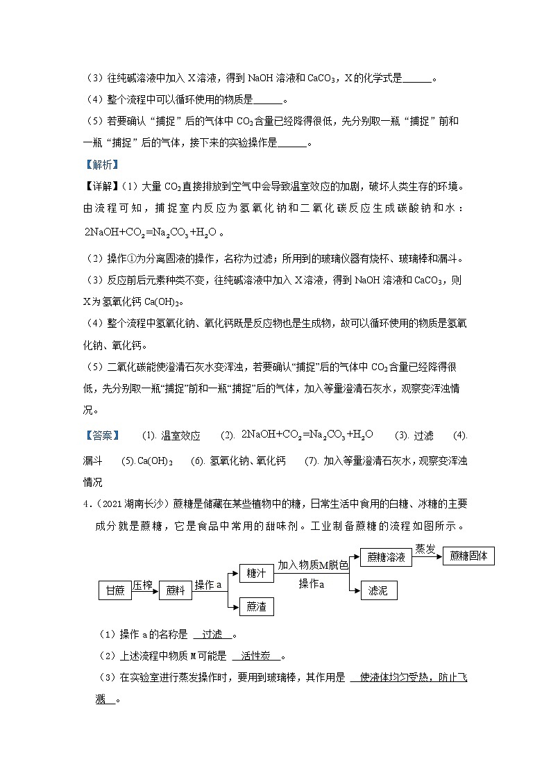 2021年中考化学真题汇编  工艺流程题（word版附解析）第3页