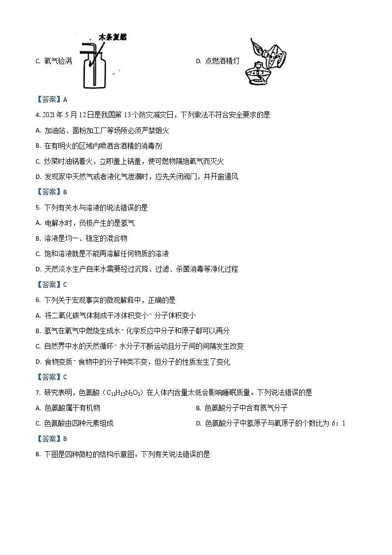 山东省烟台市2021年中考化学真题（word版附解析）第2页