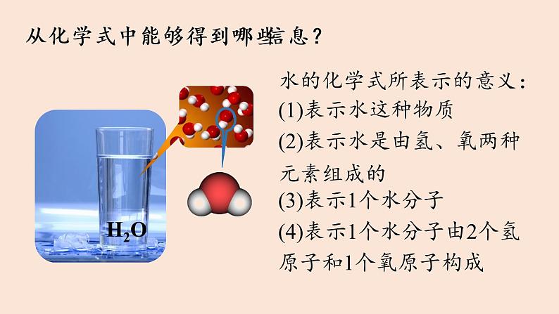 人教版 初中化学 九年级（上册）第4单元 课题4 化学式与化合价(第一课时)课件PPT第6页