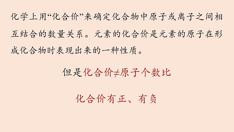 人教版 初中化学 九年级（上册）第4单元 课题4 化学式与化合价(第二课时)课件PPT第5页