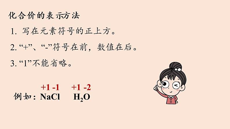 人教版 初中化学 九年级（上册）第4单元 课题4 化学式与化合价(第二课时)课件PPT第6页