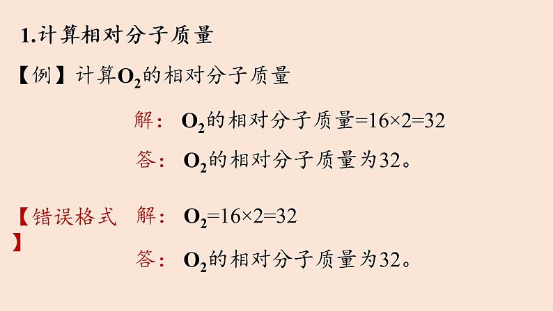 人教版 初中化学 九年级（上册）第4单元 课题4 化学式与化合价(第三课时)课件PPT05