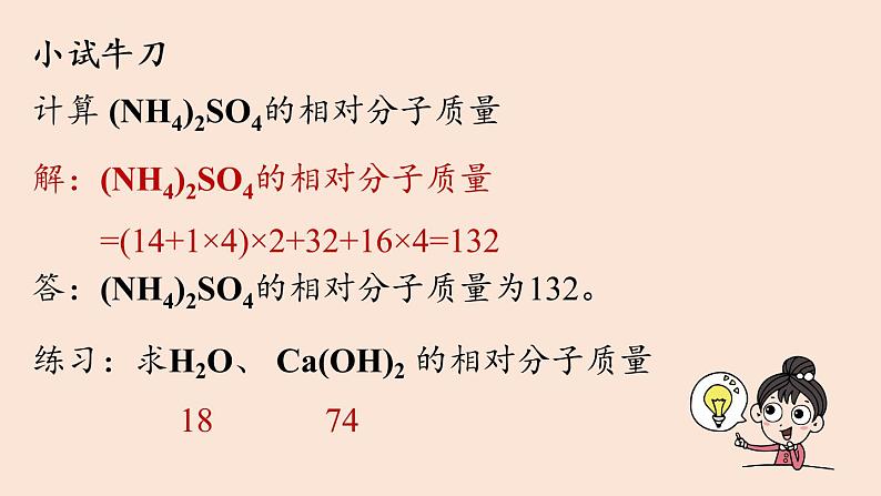 人教版 初中化学 九年级（上册）第4单元 课题4 化学式与化合价(第三课时)课件PPT07