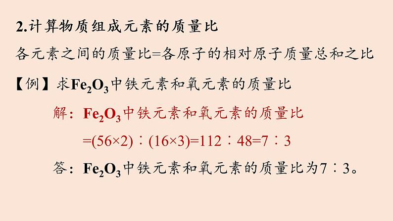 人教版 初中化学 九年级（上册）第4单元 课题4 化学式与化合价(第三课时)课件PPT08