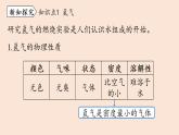 人教版 初中化学 九年级（上册）第4单元 课题3 水的组成课件PPT