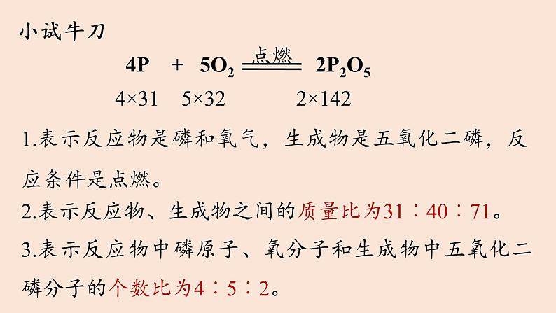 人教版 初中化学 九年级（上册）第5单元 课题1 质量守恒定律(第二课时)课件PPT第8页