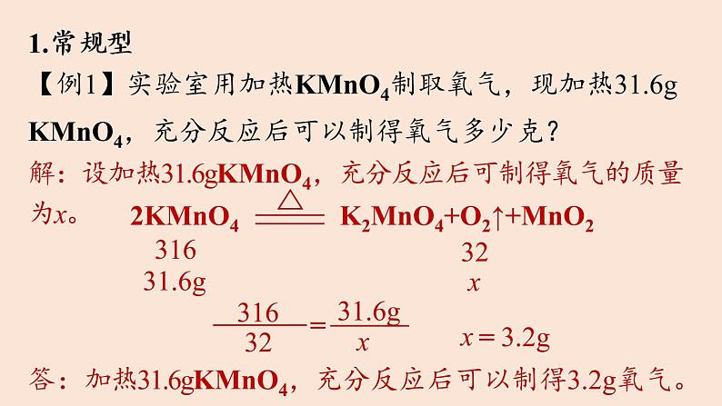 人教版 初中化学 九年级（上册）第5单元 课题3 利用化学方程式的简单计算(第二课时)课件PPT第5页