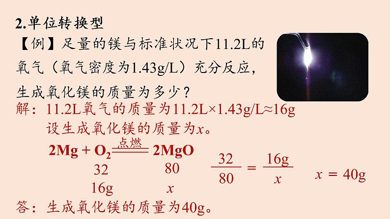 人教版 初中化学 九年级（上册）第5单元 课题3 利用化学方程式的简单计算(第二课时)课件PPT第7页