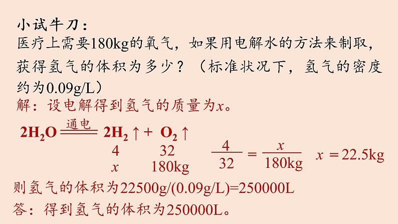 人教版 初中化学 九年级（上册）第5单元 课题3 利用化学方程式的简单计算(第二课时)课件PPT第8页