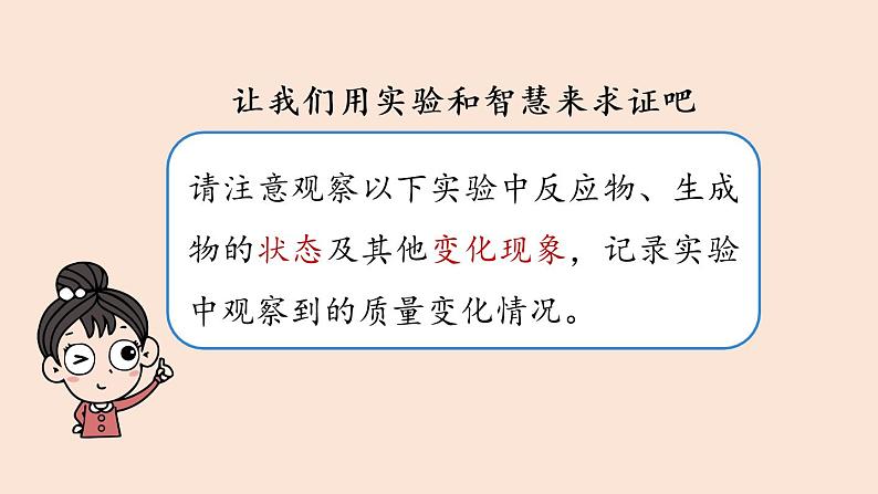 人教版 初中化学 九年级（上册）第5单元 课题1 质量守恒定律(第一课时)课件PPT第6页