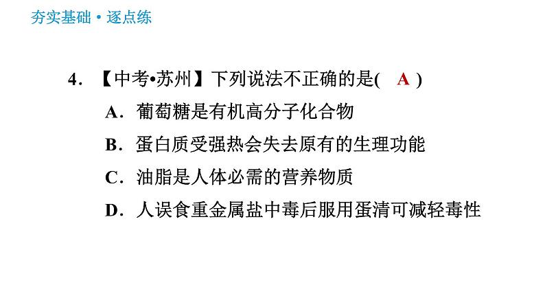 鲁教版九年级下册化学课件 第10单元 10.3 远离有毒物质第6页