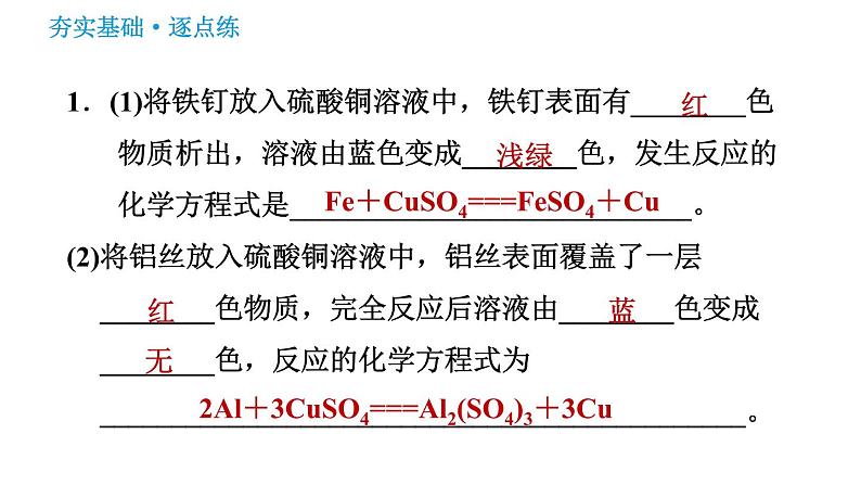 鲁教版九年级下册化学课件 第9单元 9.2.2 金属活动性顺序04