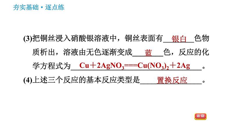 鲁教版九年级下册化学课件 第9单元 9.2.2 金属活动性顺序05