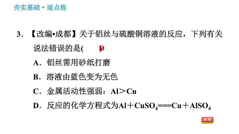 鲁教版九年级下册化学课件 第9单元 9.2.2 金属活动性顺序07