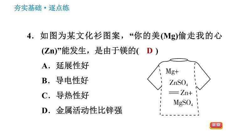 鲁教版九年级下册化学课件 第9单元 9.2.2 金属活动性顺序08