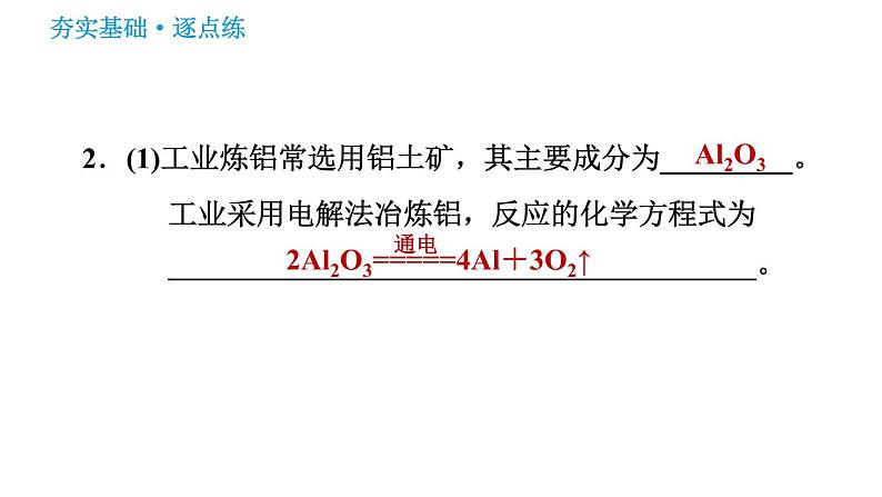 鲁教版九年级下册化学课件 第9单元 9.1.2 金属矿物及其冶炼04