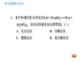 鲁教版九年级下册化学课件 第9单元 单元高频考点专训 专训1 金属与酸、盐的置换反应