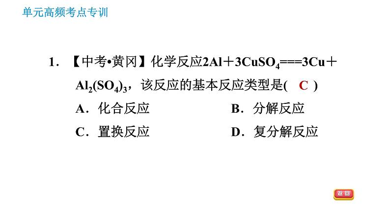 鲁教版九年级下册化学课件 第9单元 单元高频考点专训 专训1 金属与酸、盐的置换反应04