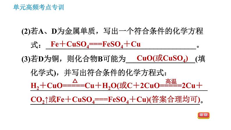 鲁教版九年级下册化学课件 第9单元 单元高频考点专训 专训1 金属与酸、盐的置换反应08