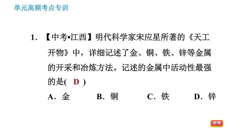 鲁教版九年级下册化学课件 第9单元 单元高频考点专训 专训2 金属活动性顺序的应用第4页