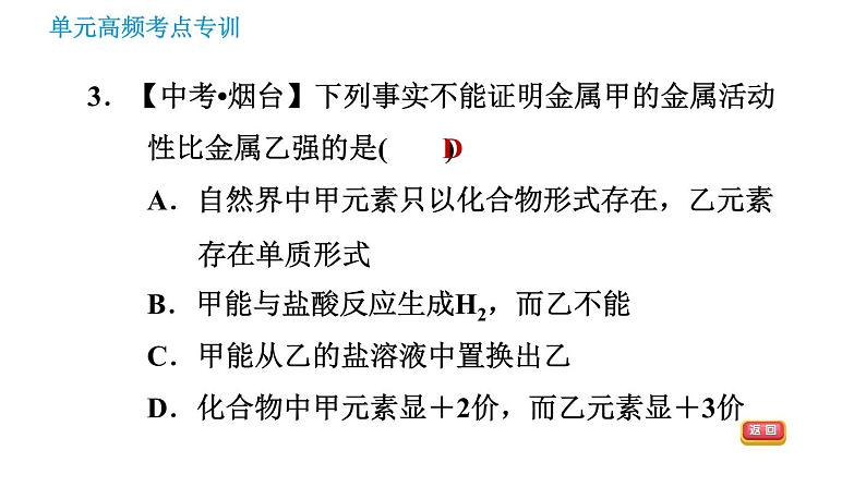 鲁教版九年级下册化学课件 第9单元 单元高频考点专训 专训2 金属活动性顺序的应用第6页