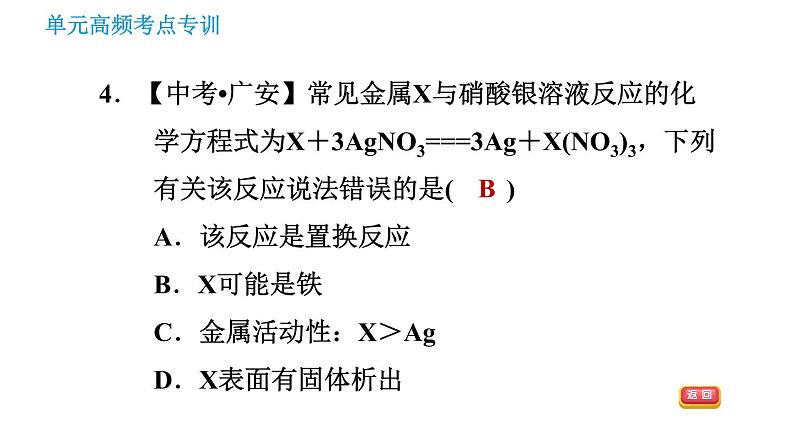 鲁教版九年级下册化学课件 第9单元 单元高频考点专训 专训2 金属活动性顺序的应用第7页