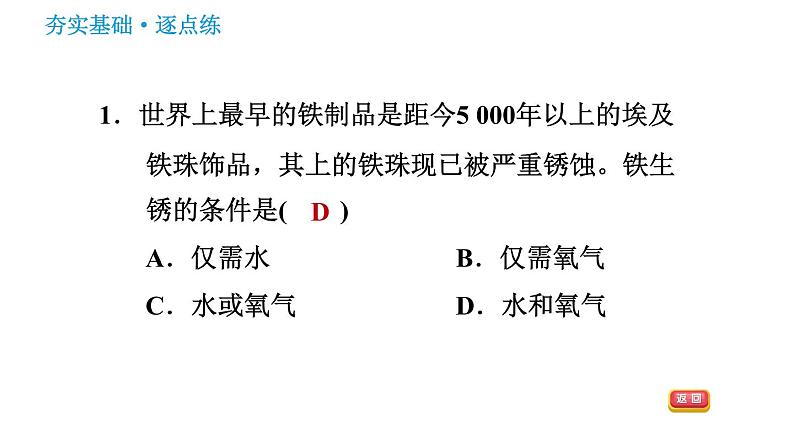 鲁教版九年级下册化学课件 第9单元 9.3 钢铁的锈蚀与防护03