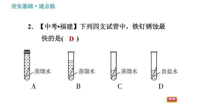 鲁教版九年级下册化学课件 第9单元 9.3 钢铁的锈蚀与防护04