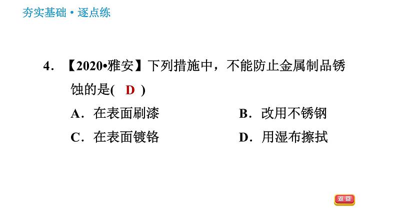 鲁教版九年级下册化学课件 第9单元 9.3 钢铁的锈蚀与防护06